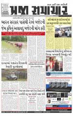 Praja Samachar