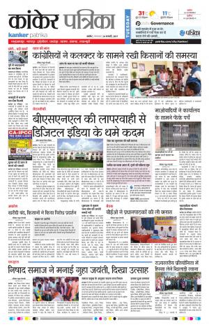 Kanker Patrika