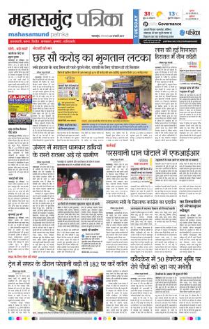 Mahasamund Patrika