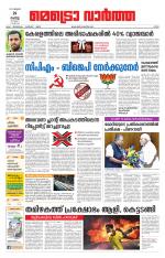 Metrovaartha - Ernakulam