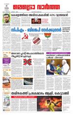 Metrovaartha - Thrissur