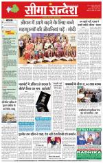 Hanumangarh Seema Sandesh 