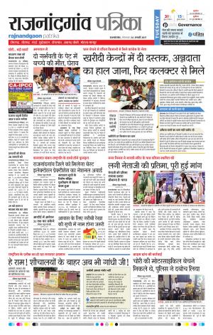 Rajnandgaon Patrika