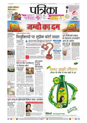 shivpuri patrika