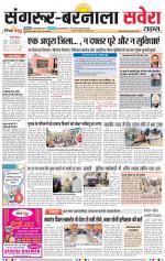 Sangrur / Barnala Savera