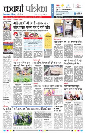 Kawardha Patrika