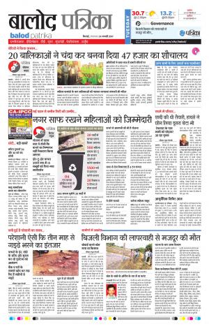 Balod Patrika