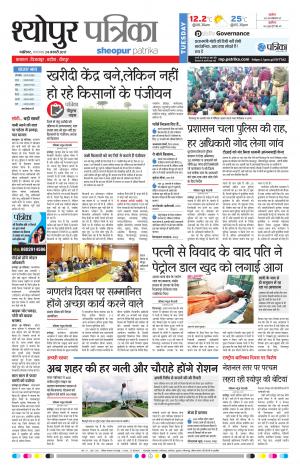 sheopur patrika