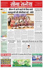 Ganganagar Seema Sandesh 