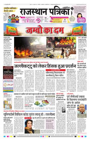 Rajasthan Patrika Chennai