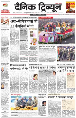 DT_24_January_2017_Rohtak