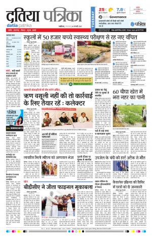 datia patrika