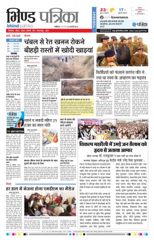 bhind patrika