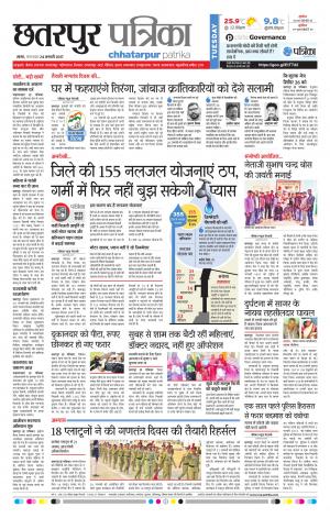 Chhatapur Patrika