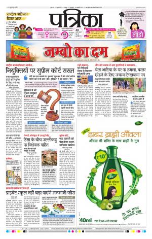 Raipur Daak Patrika