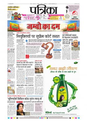 Balaghat Seoni Patrika