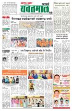 Yavatmal-Wardha Edition