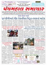 Panchmahal Samachar