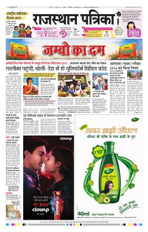RAJASTHAN PATRIKA KISHANGARH