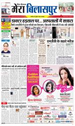 Divya Himachal Dharamsala+Mera Bilaspur +Aastha