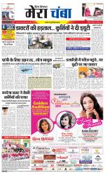 Divya Himachal Dharamsala+Mera Chamba+Aastha