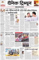 Dainik Tribune (Gurgaon Edition)