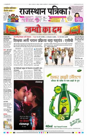 Jodhana Rajasthan Patrika