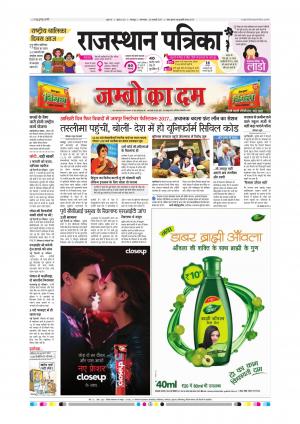 Bharatpur City Rajasthan Patrika