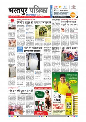 Bharatpur Dak Rajasthan Patrika