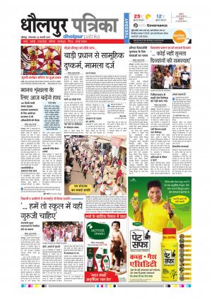 Dholpur rajasthan patrika