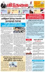 விடுதலை - viduthalai