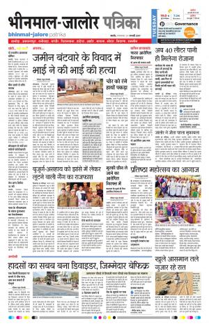 Rajasthan Patrika Bhinmal