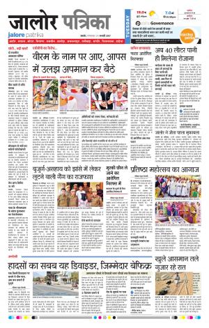 Rajasthan Patrika Jalore