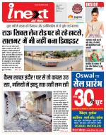 Indore Hindi ePaper, Indore Hindi Newspaper - InextLive