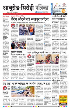 Rajasthan Patrika Abu Road