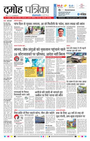Damoh Patrika 