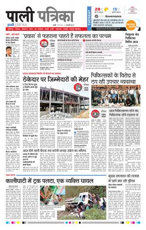 Rajasthan Patrika Pali Rural