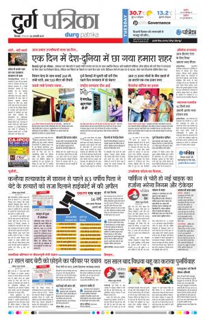 Durg Patrika