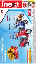 Kanpur Hindi ePaper, Kanpur Hindi Newspaper - InextLive