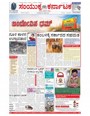 Janavari,24, 2017, Bangalore