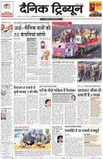 Dainik Tribune (Karnal Edition)