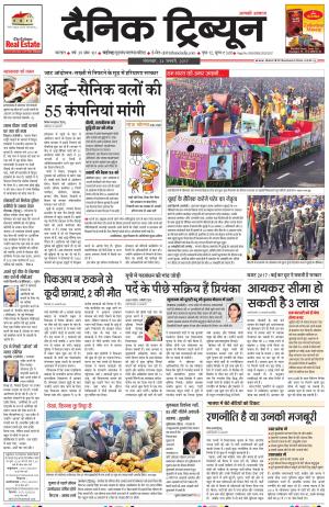 DT_24_January_2017_Karnal