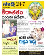 West Godavari District