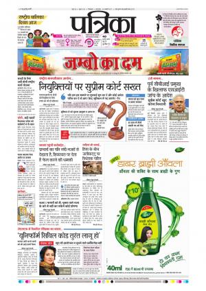 Chhindwara Patrika