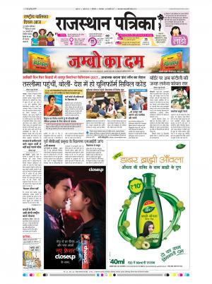 Bikaner Rajasthan Patrika