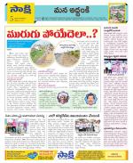 Prakasam Constituencies