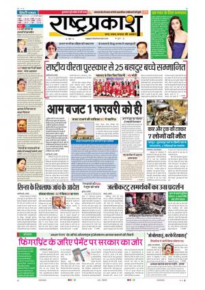 24th Jan Rashtraprakash