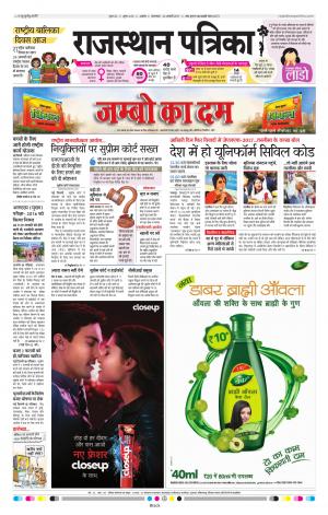 RAJASTHAN PATRIKA AJMER
