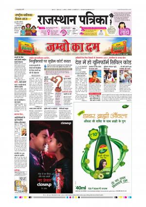 Alwar Dak Rajasthan Patrika