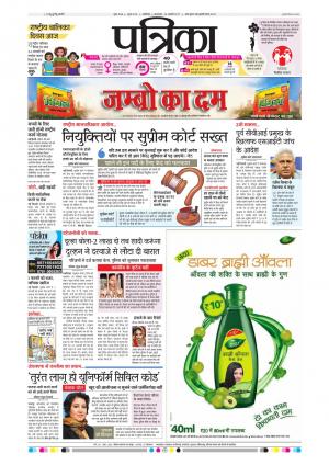 gwalior patrika